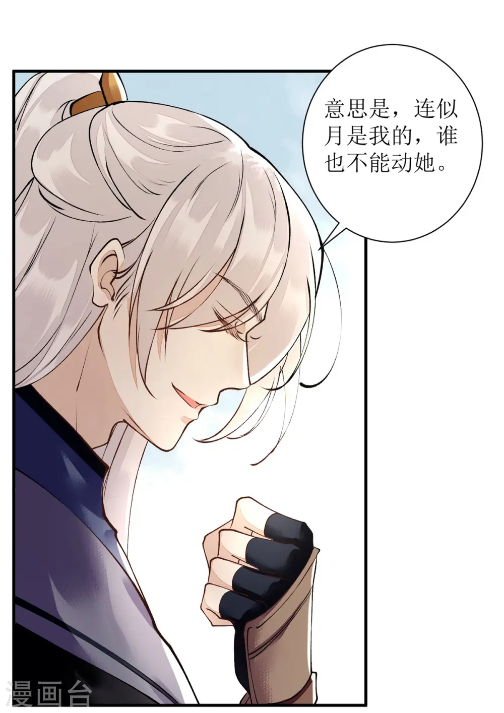 第77话 连似月是我的4