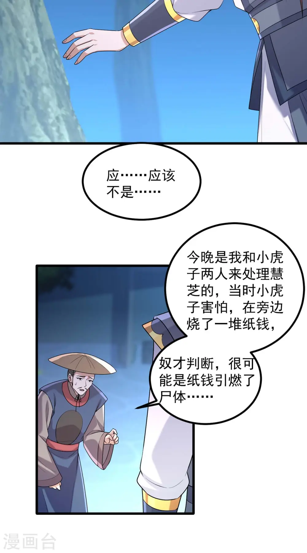 第240话 两只老狐狸13