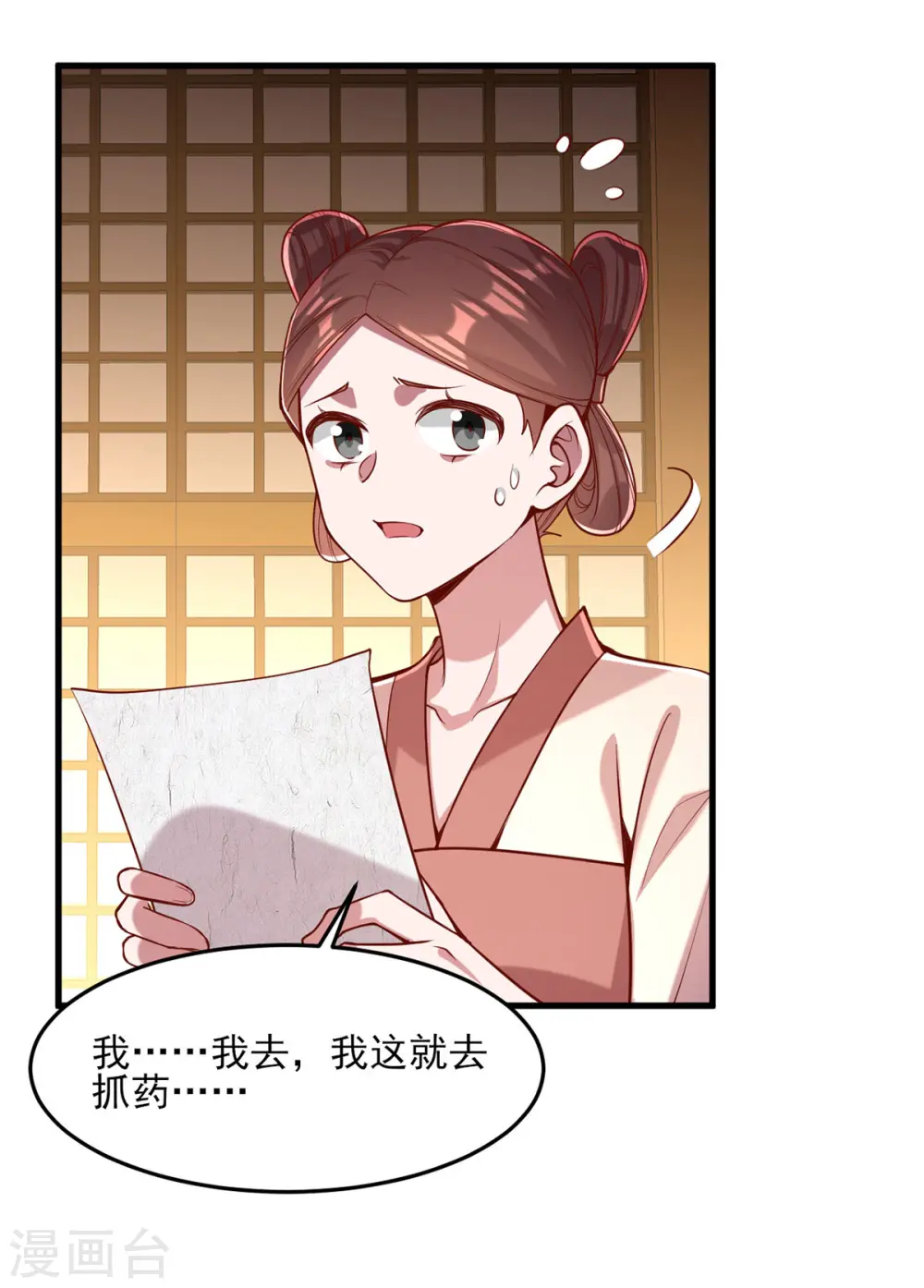 第274话 离魂散3