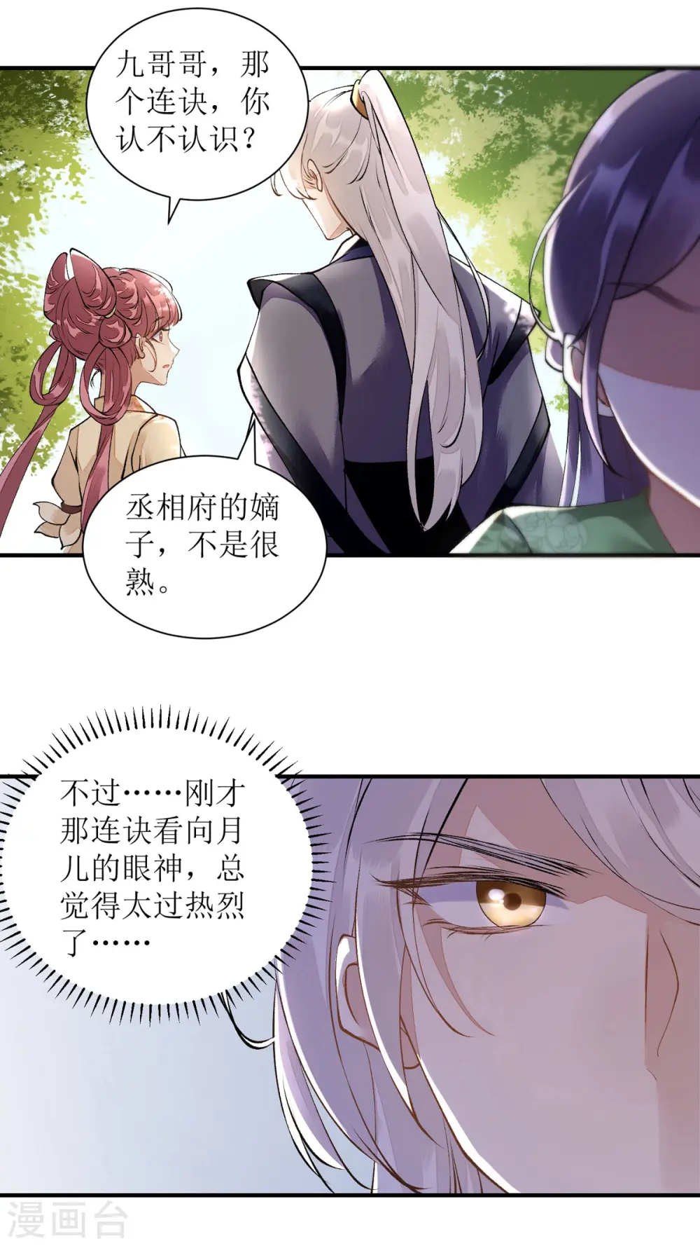 第77话 连似月是我的0
