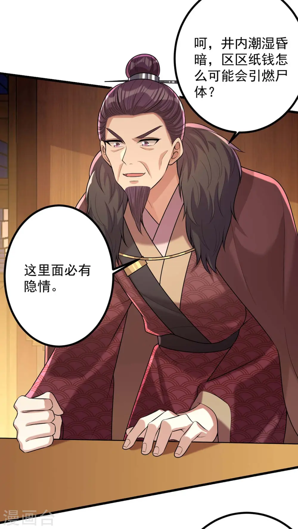 第241话 妇人之仁17