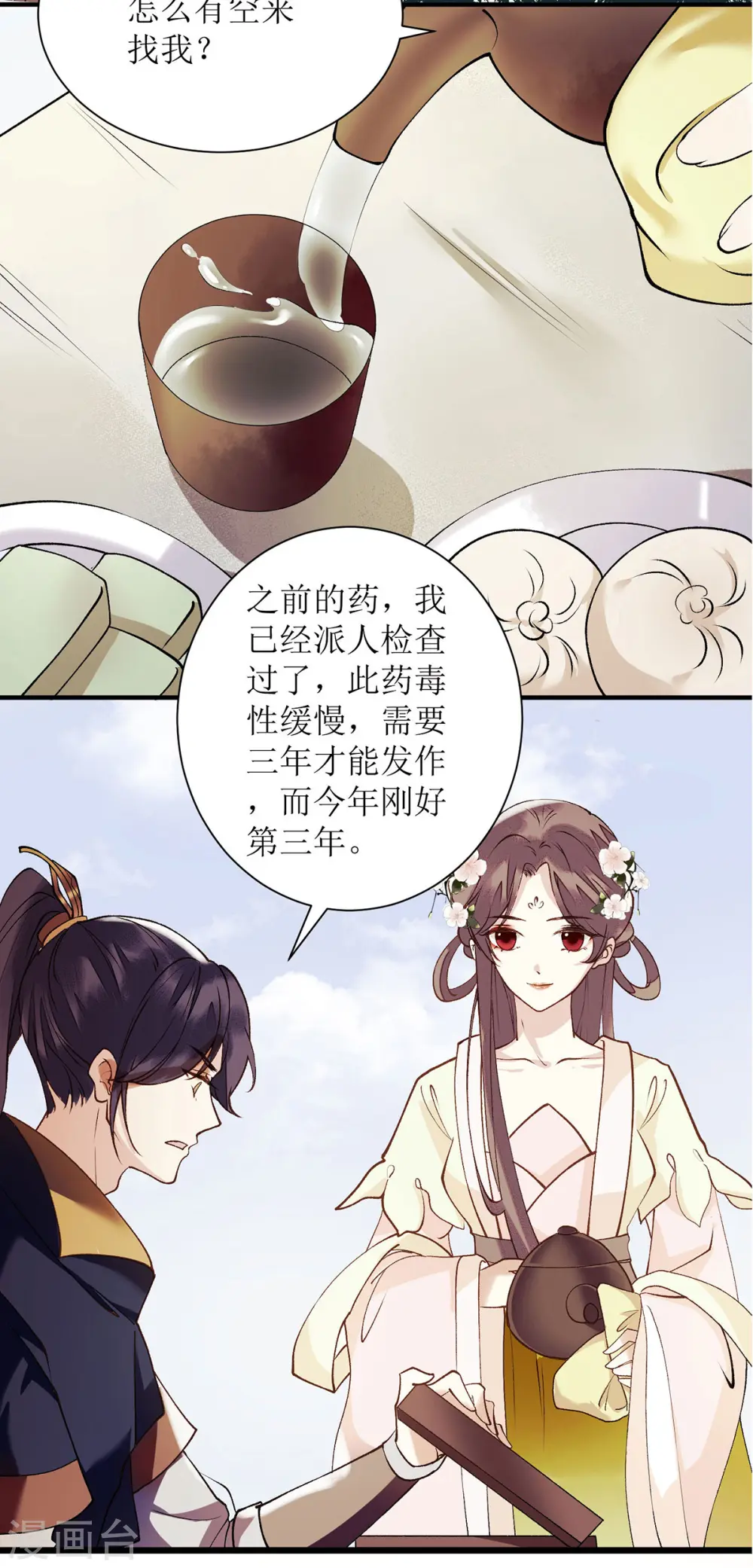 第64话 几分情愫1