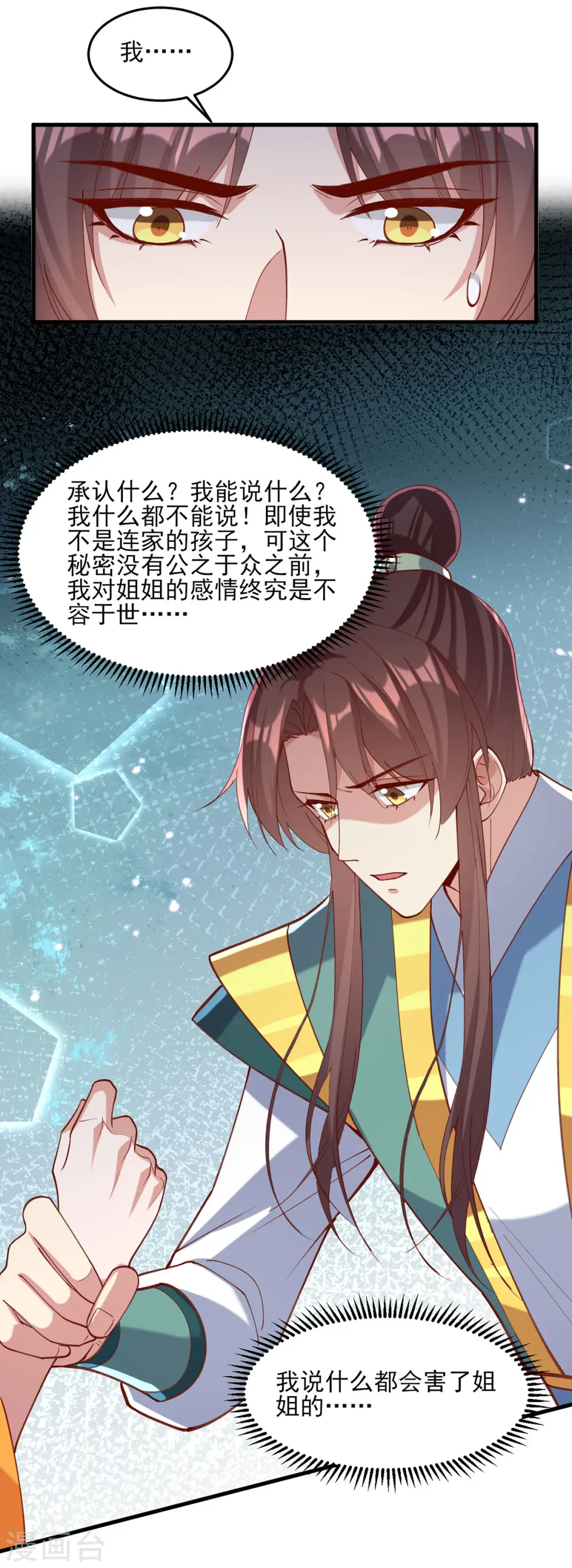 第271话 情诗‘慕月’2