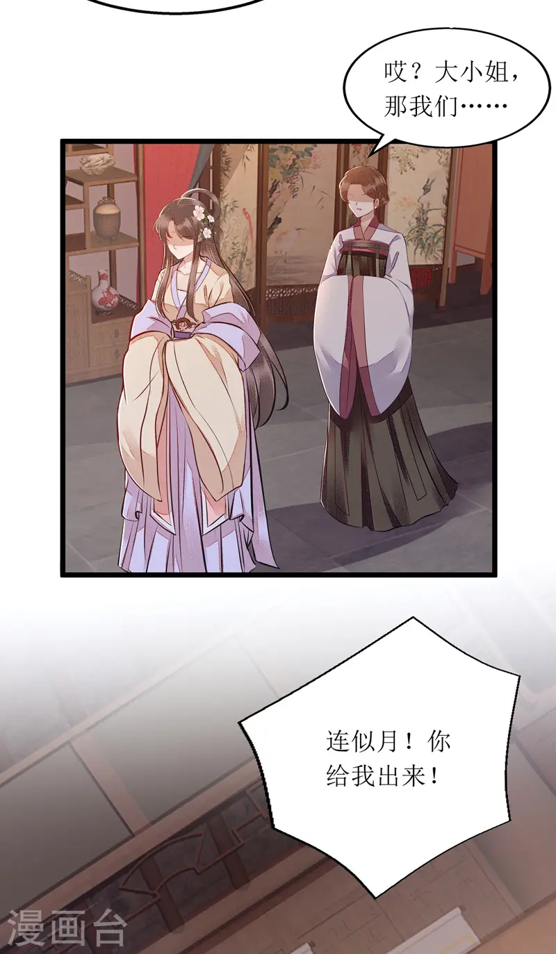 第146话 连诗雅大闹7