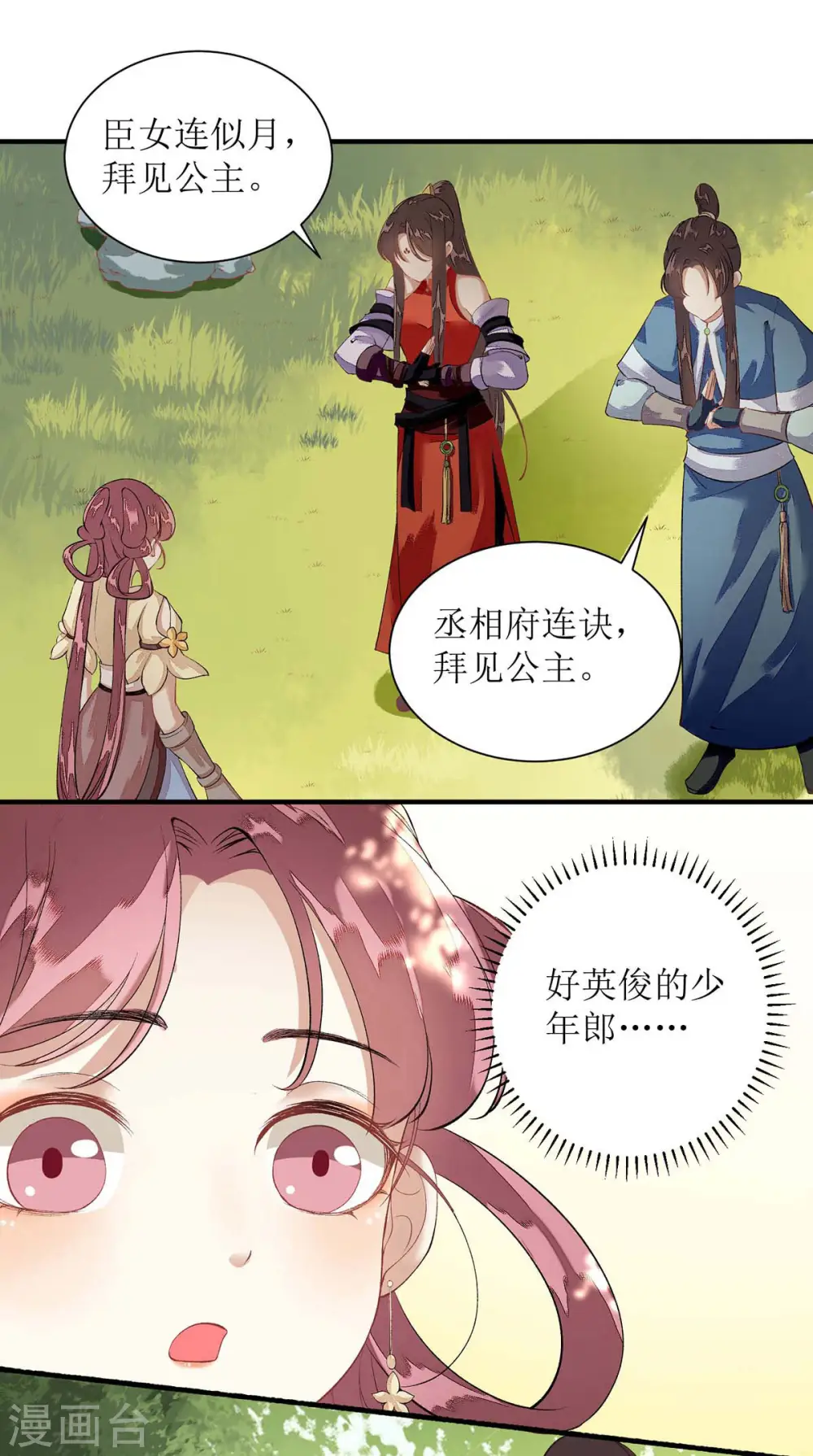 第75话 代受一箭9