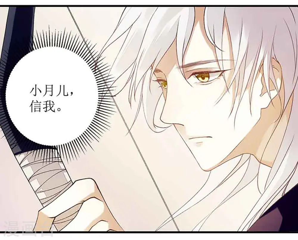 第47话 月儿，信我17