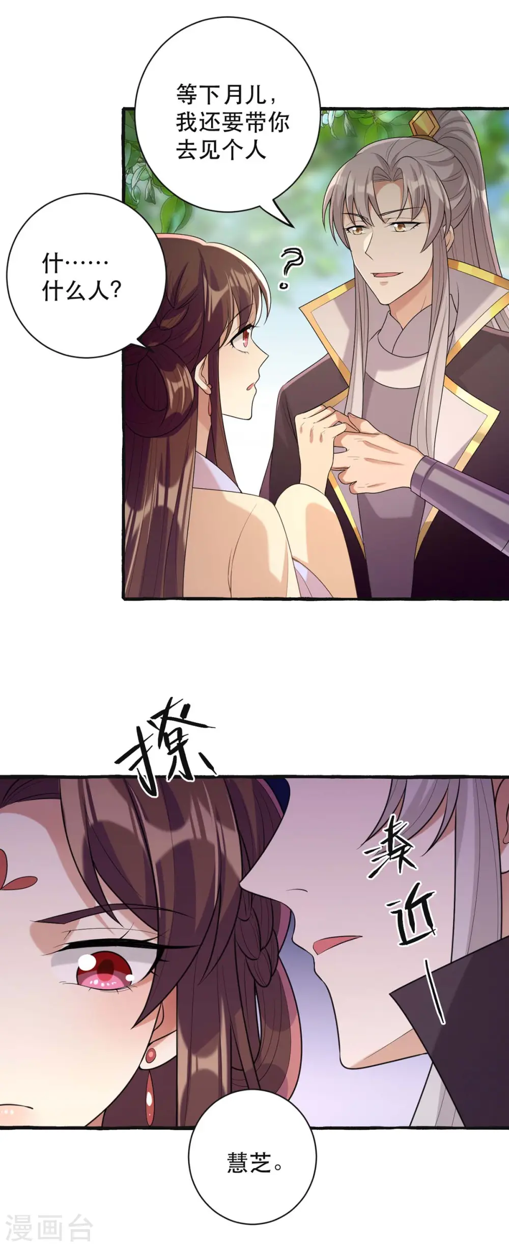 第236话 连似月，你真好21