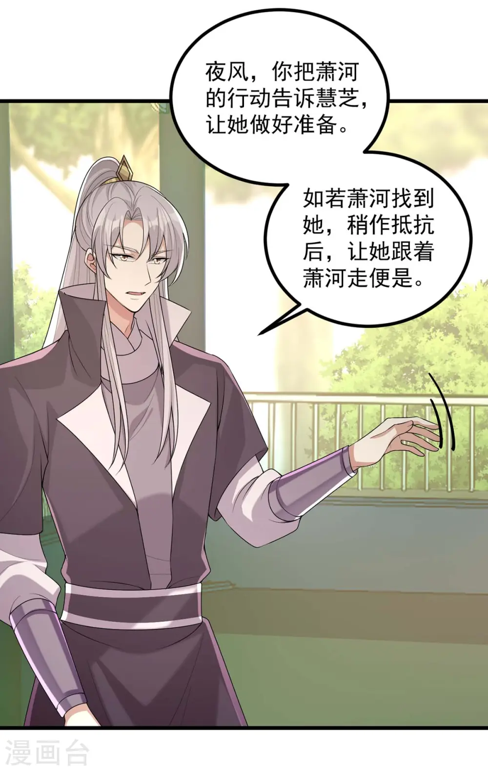 第243话 慧芝之危8