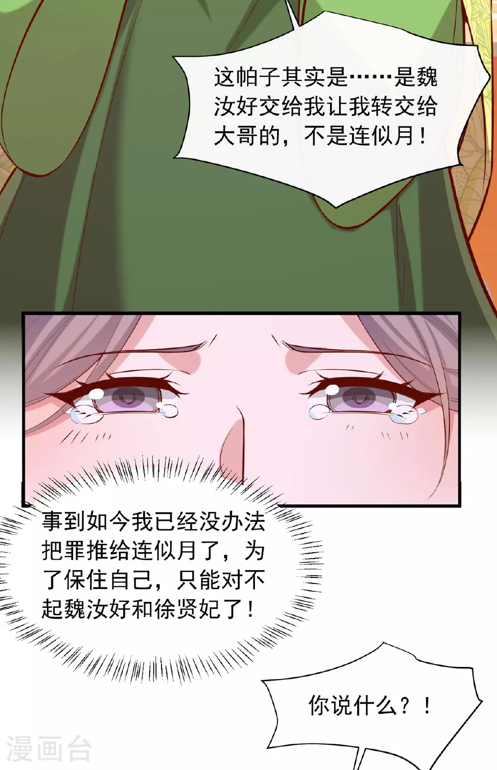 第356话 反转又反转11