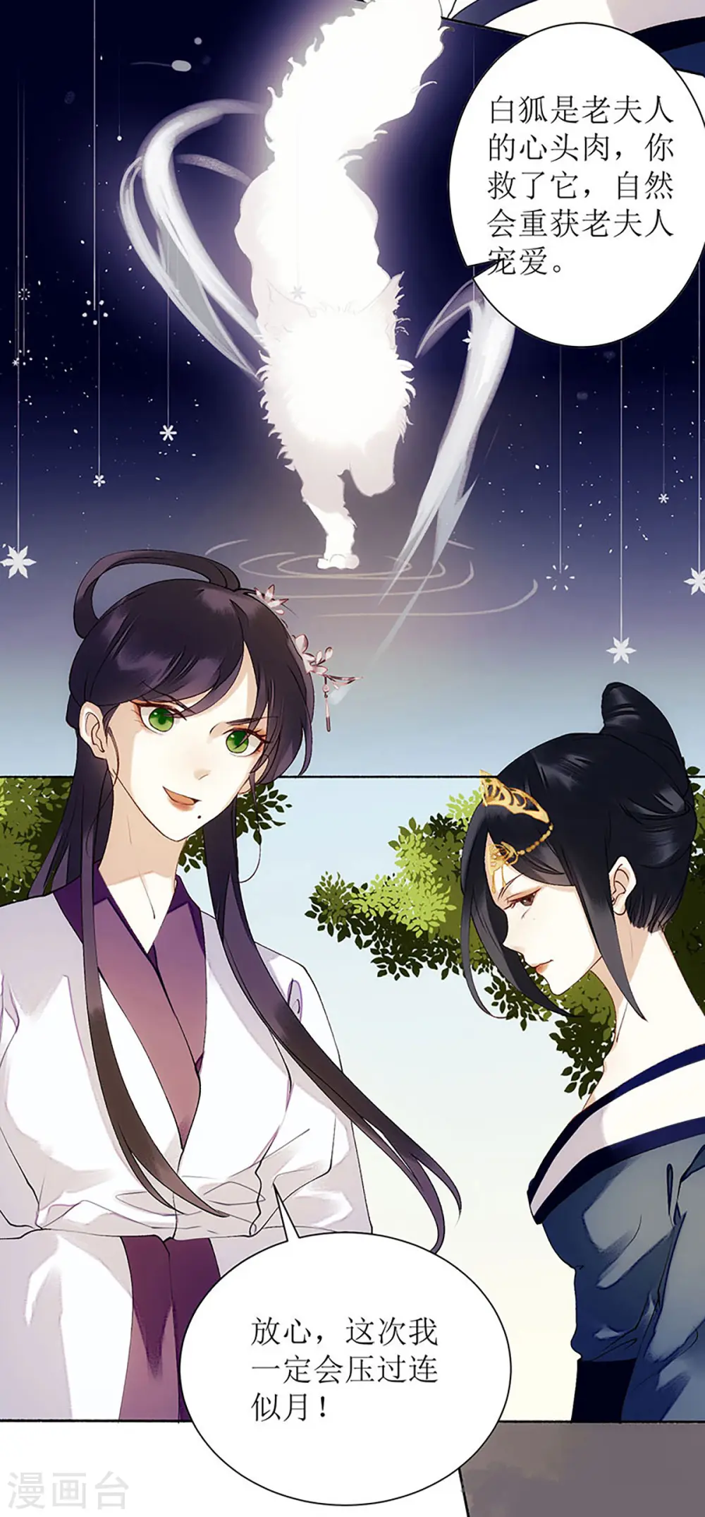 第57话 下药白狐18