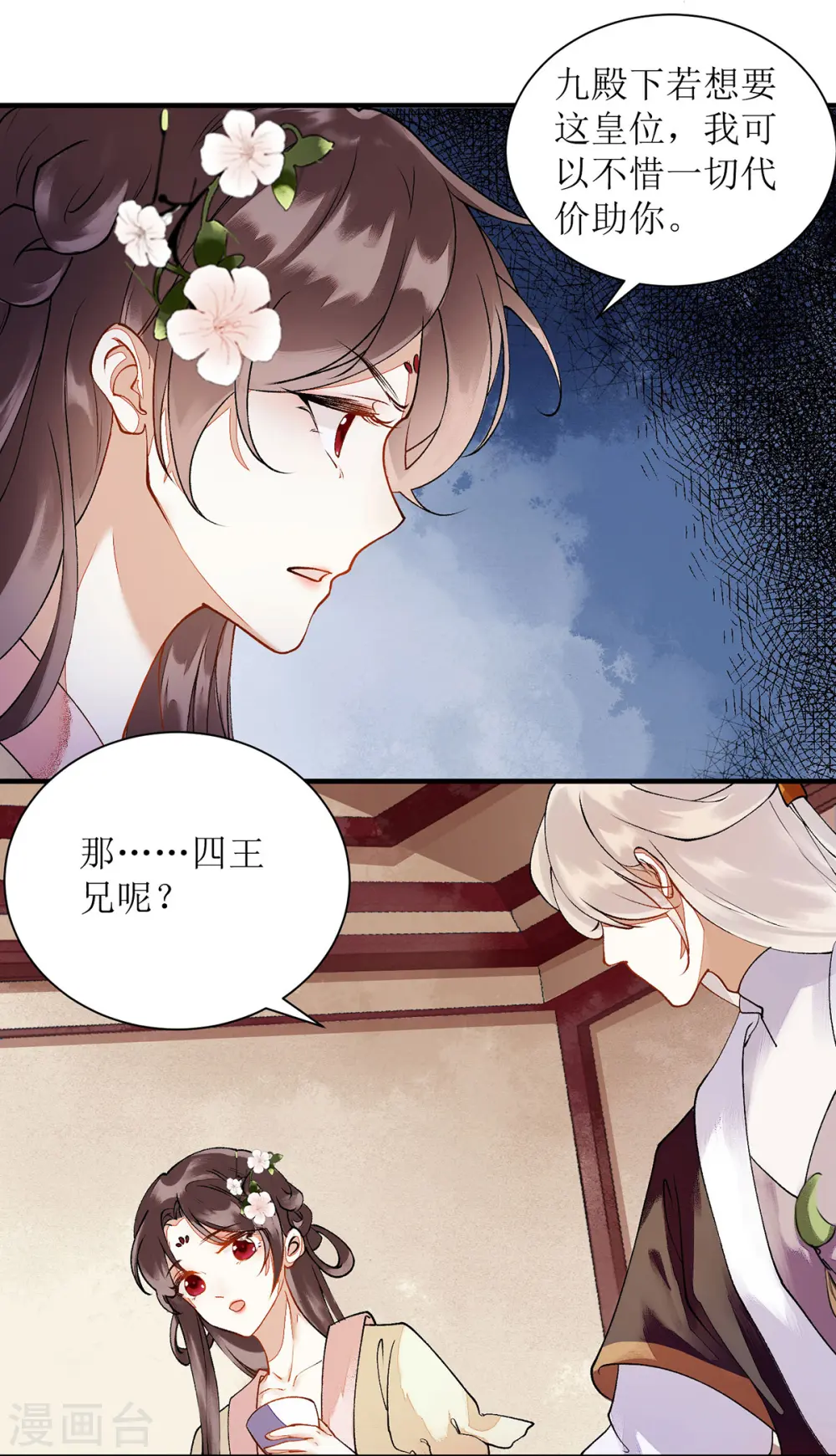 第66话 只是盟友6