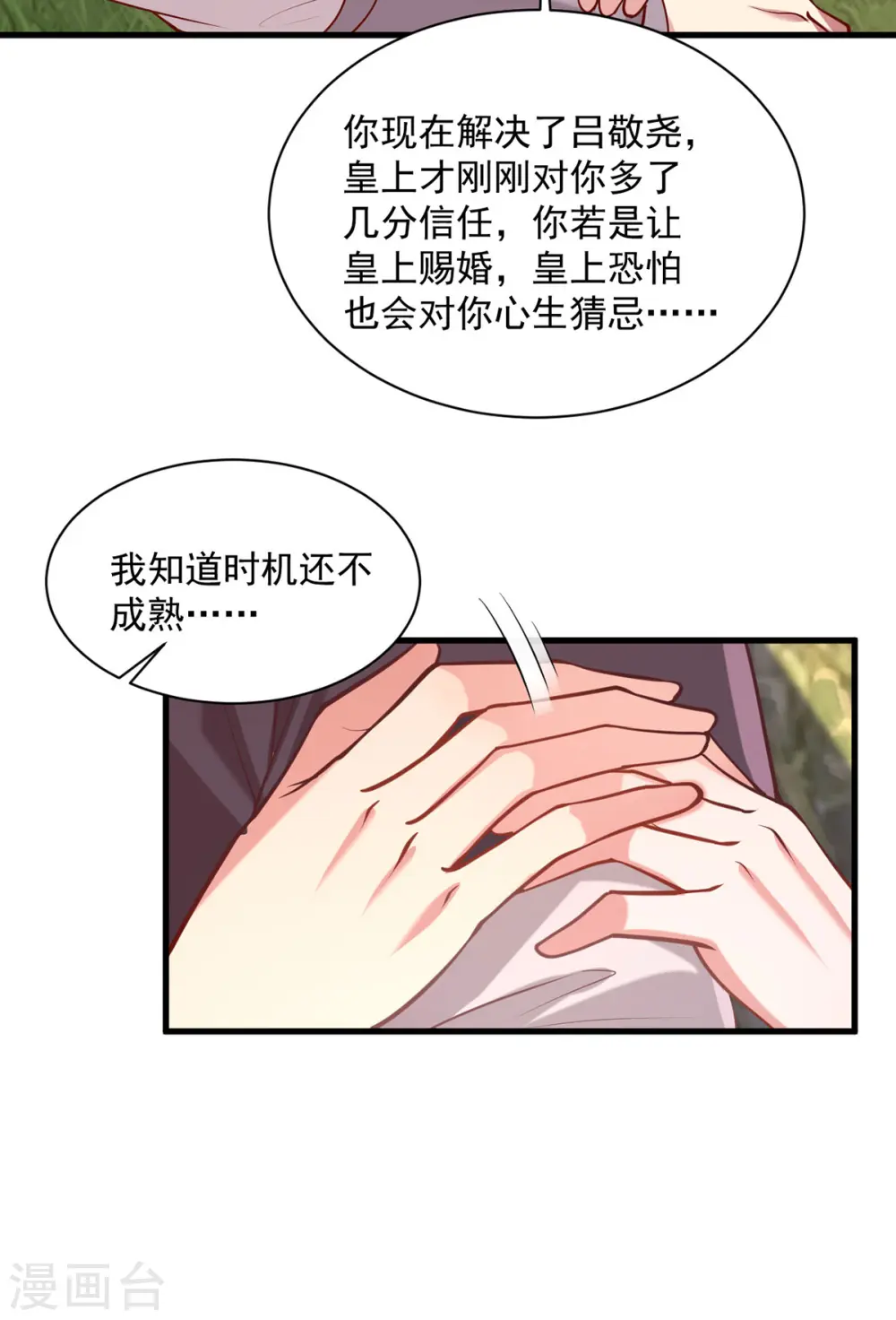 第316话 推心置腹14