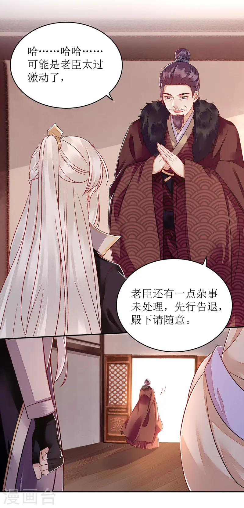 第121话 吃醋的九殿下23