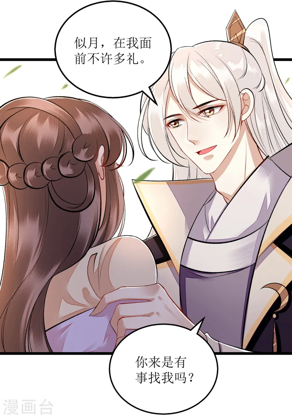 第109话 只是盟友8