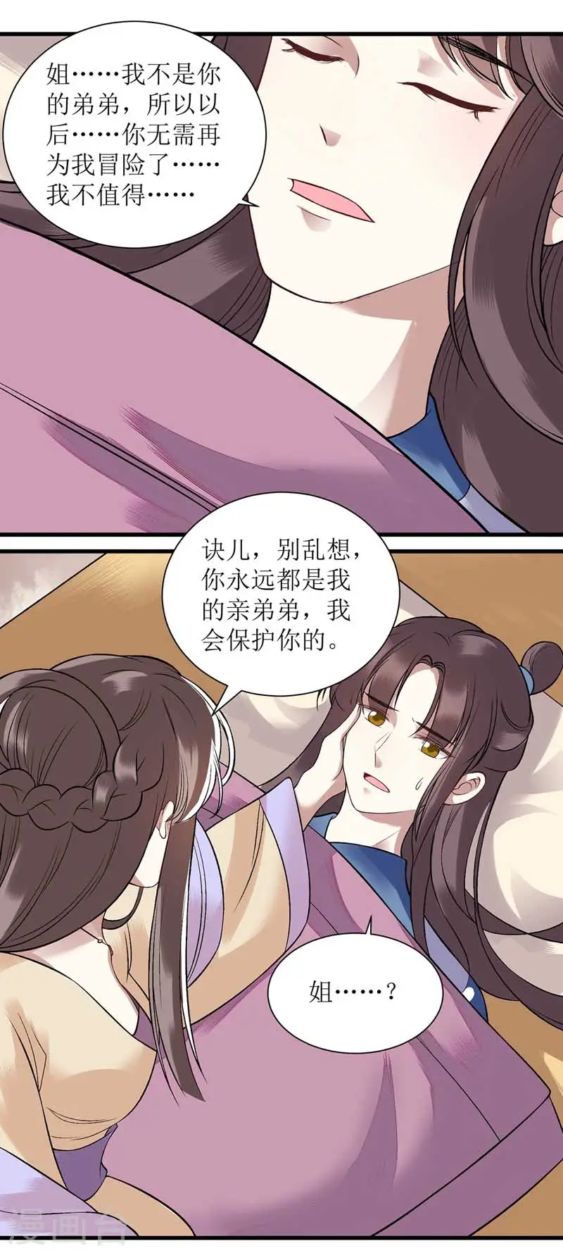 第108话 永远保护你17