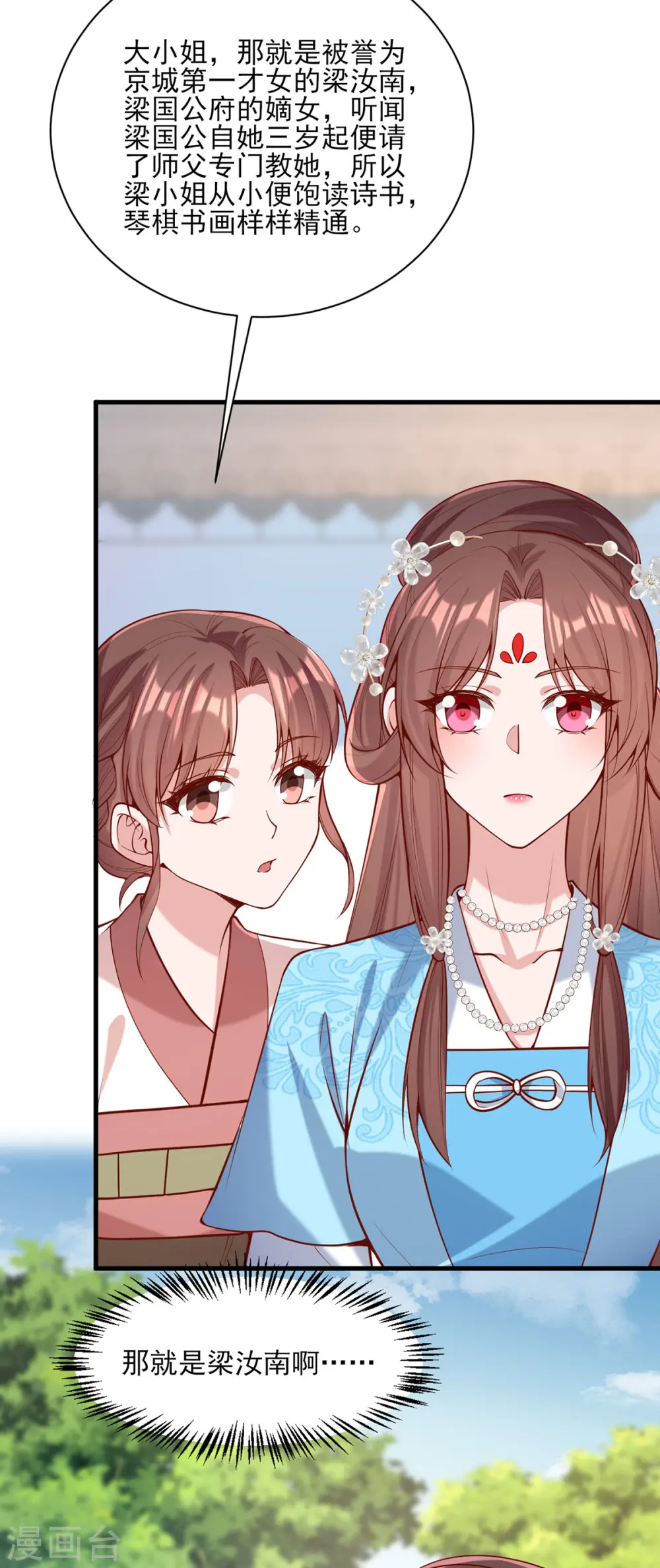 第301话 赏花宴28