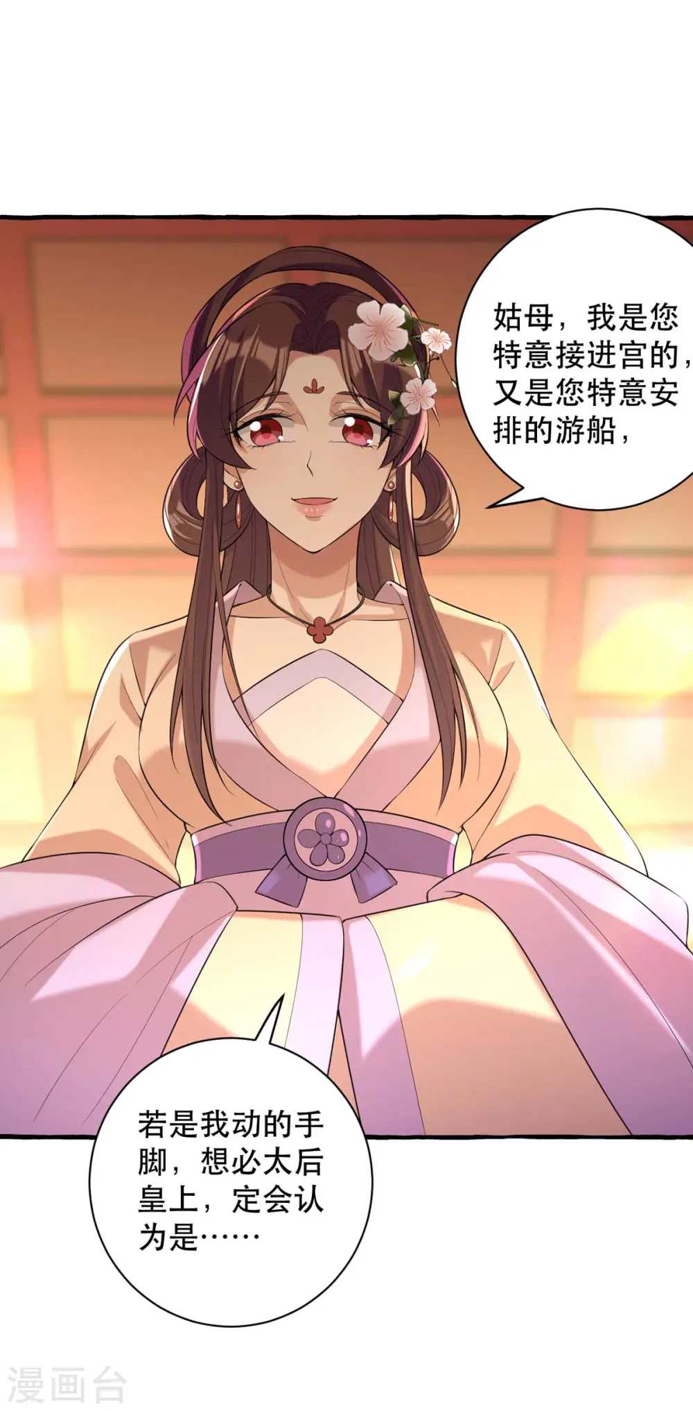 第232话 毒计18