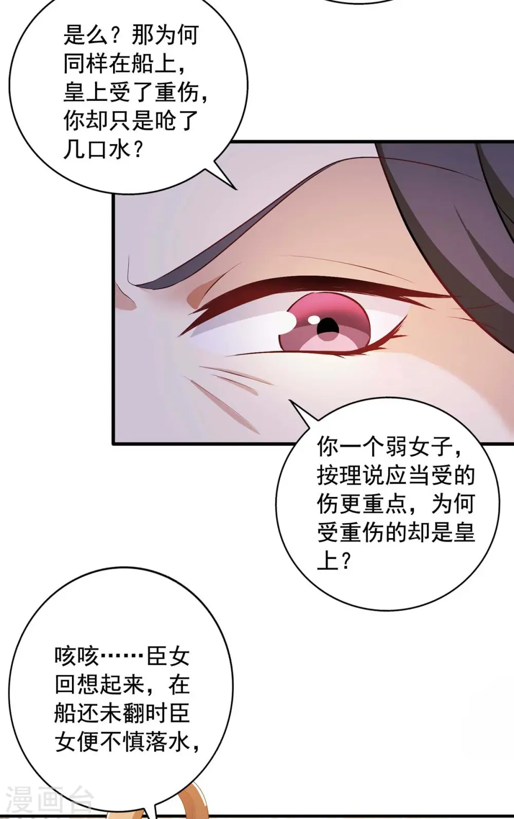 第227话 她才是真凶8