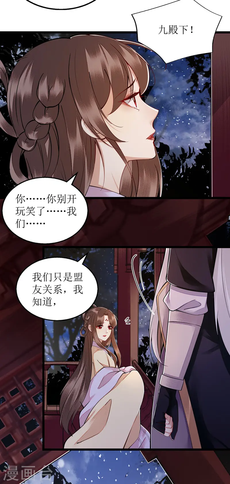 第113话 不仅是朋友16