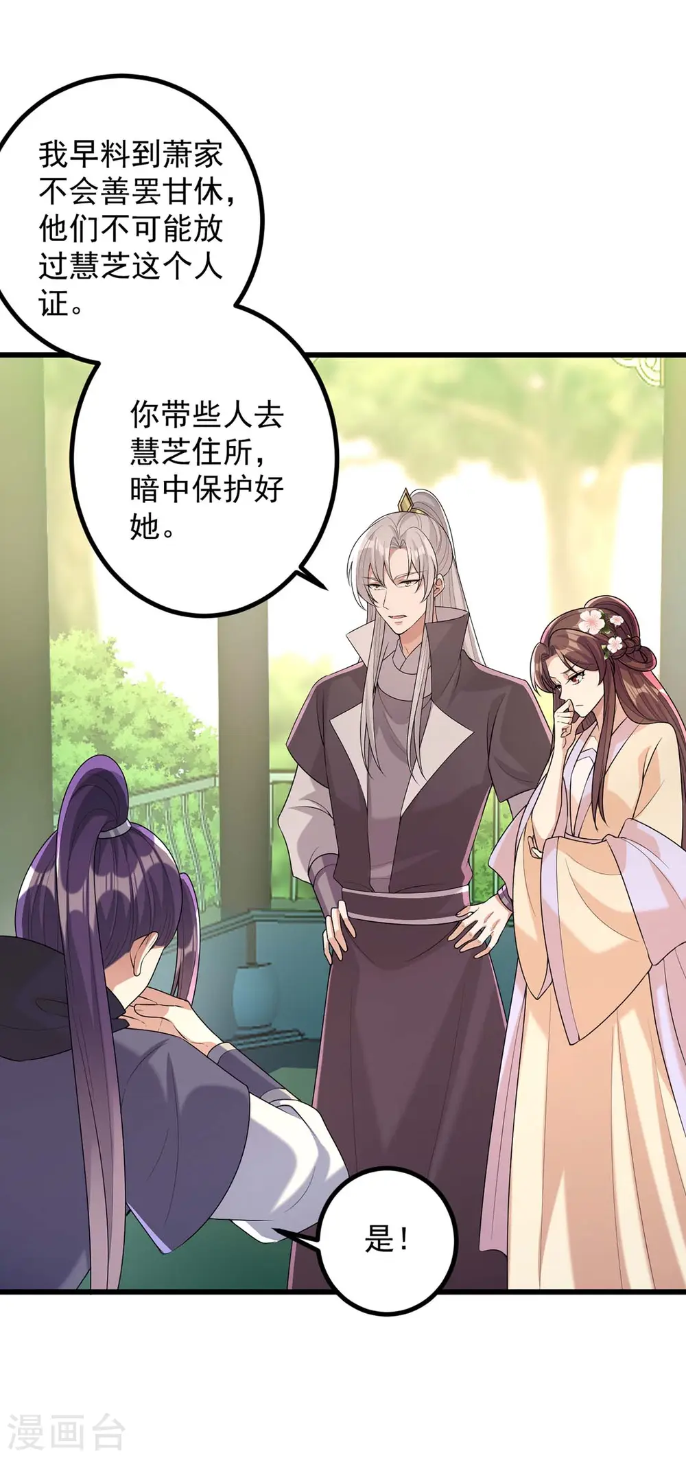 第243话 慧芝之危0