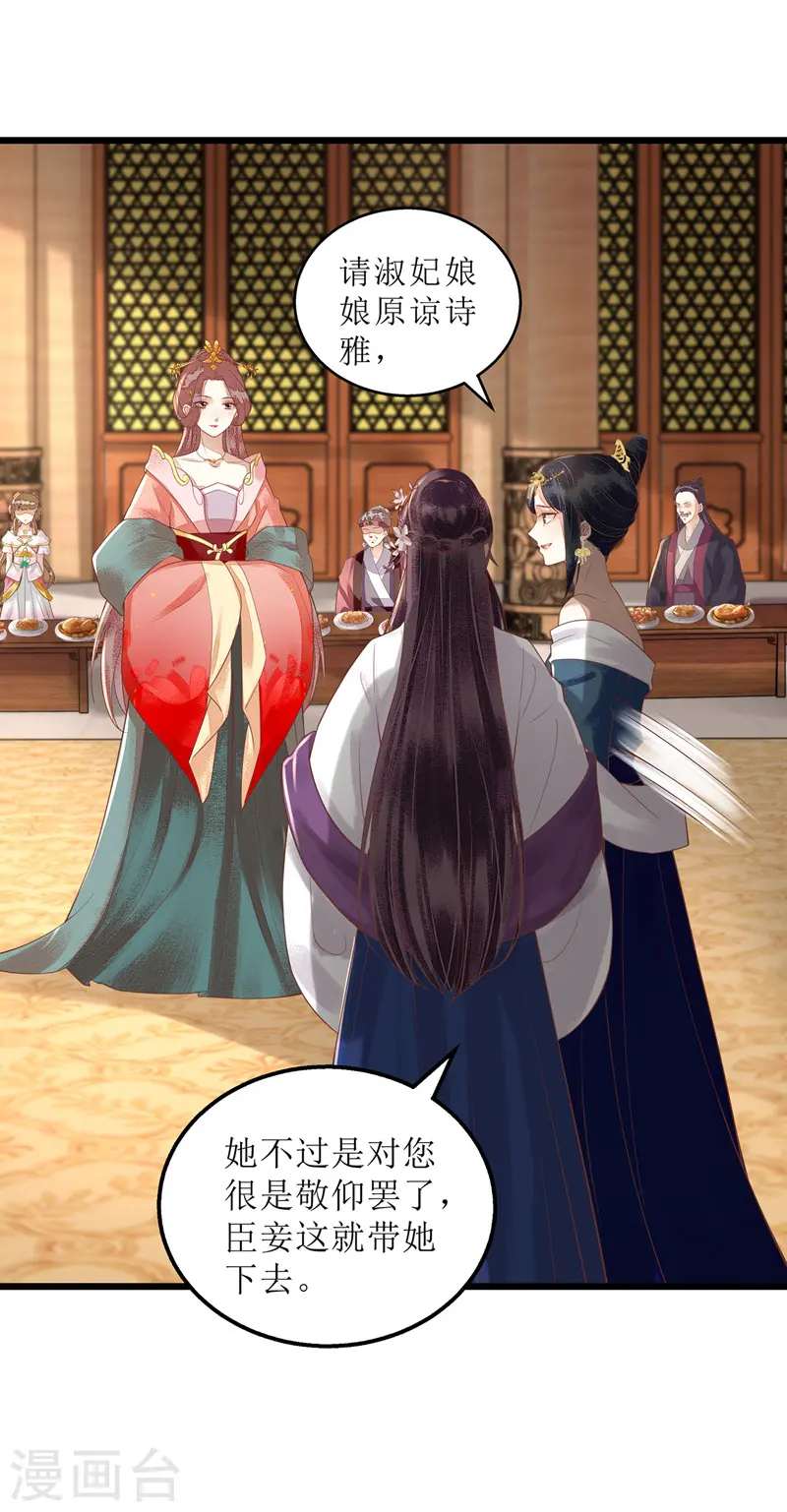 第153话 淑妃训斥12