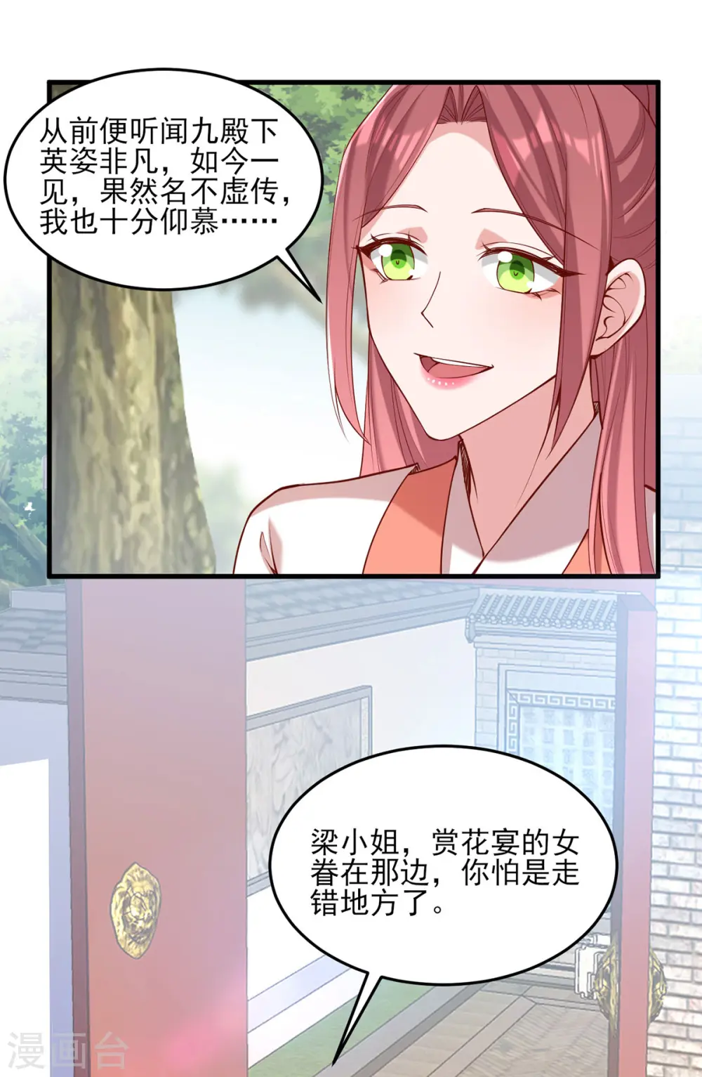 第305话 拒绝心意5