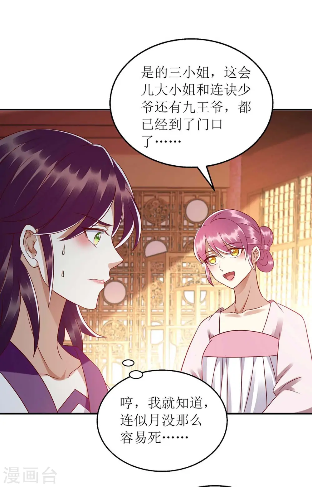 第211话 回到家中11