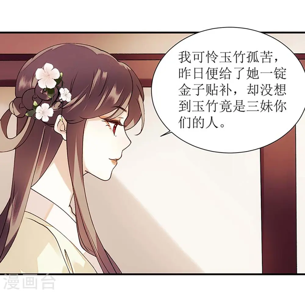 第60话 将计就计12