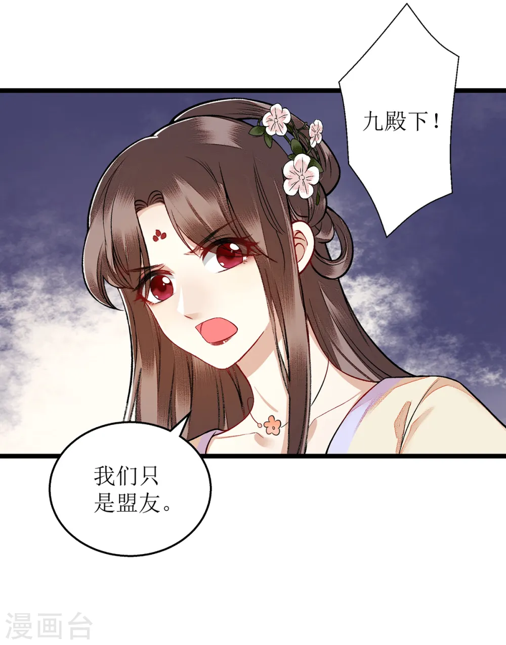 第109话 只是盟友15