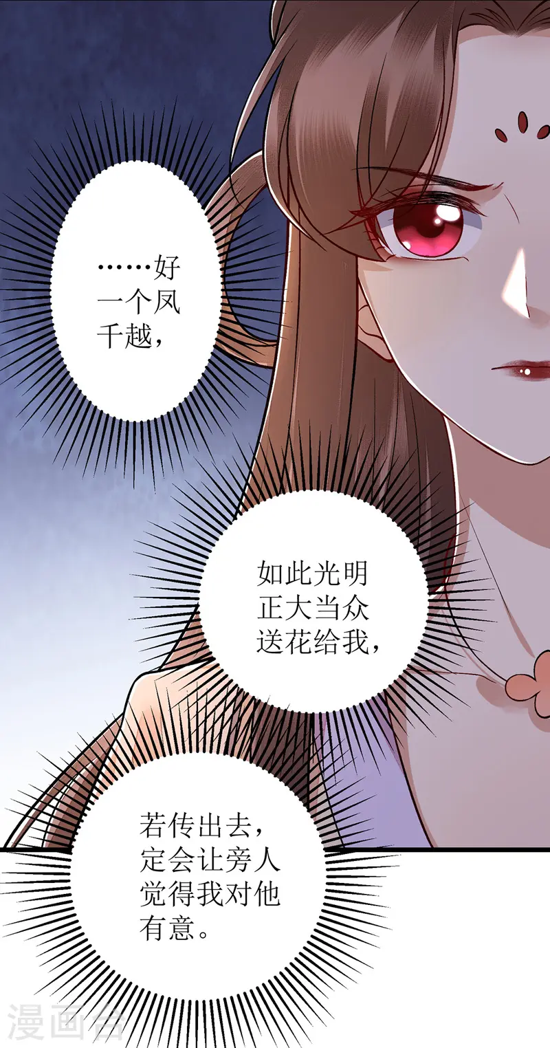 第112话 毁花8
