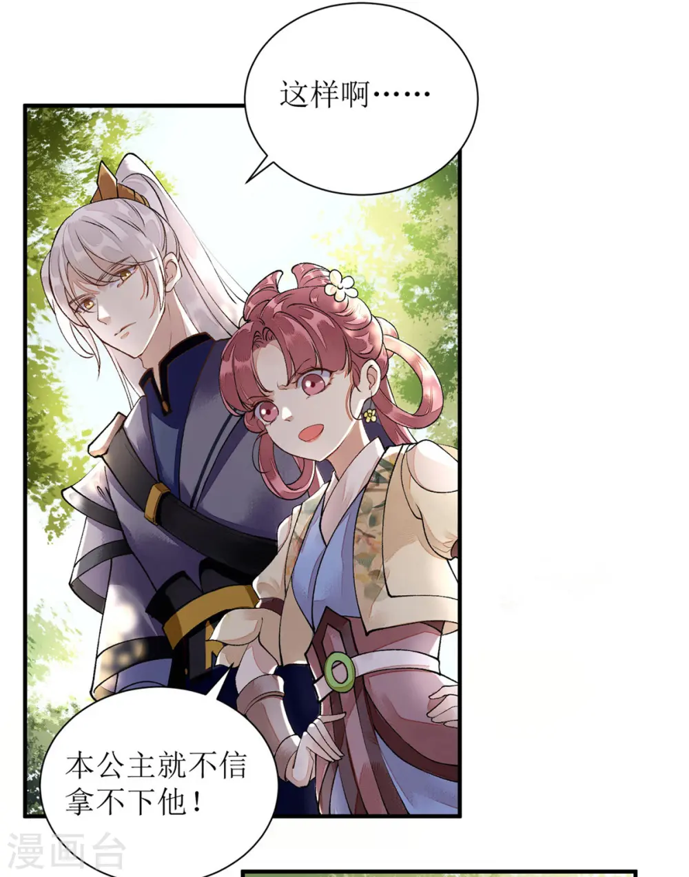 第77话 连似月是我的1