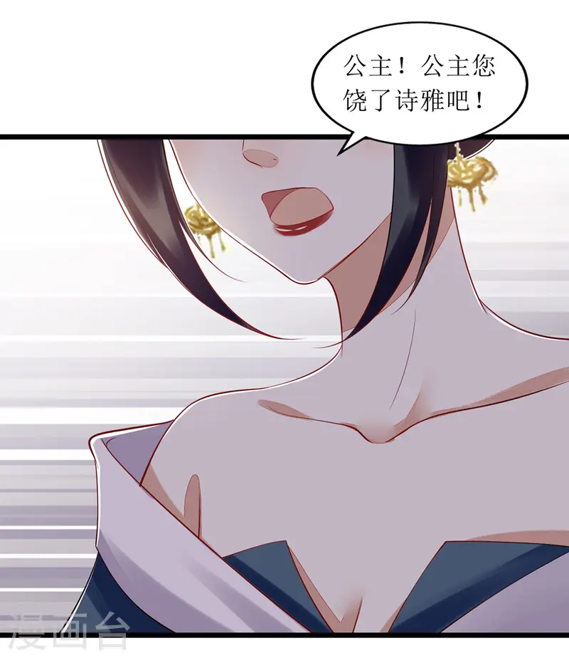 第137话 “请”回公主府9