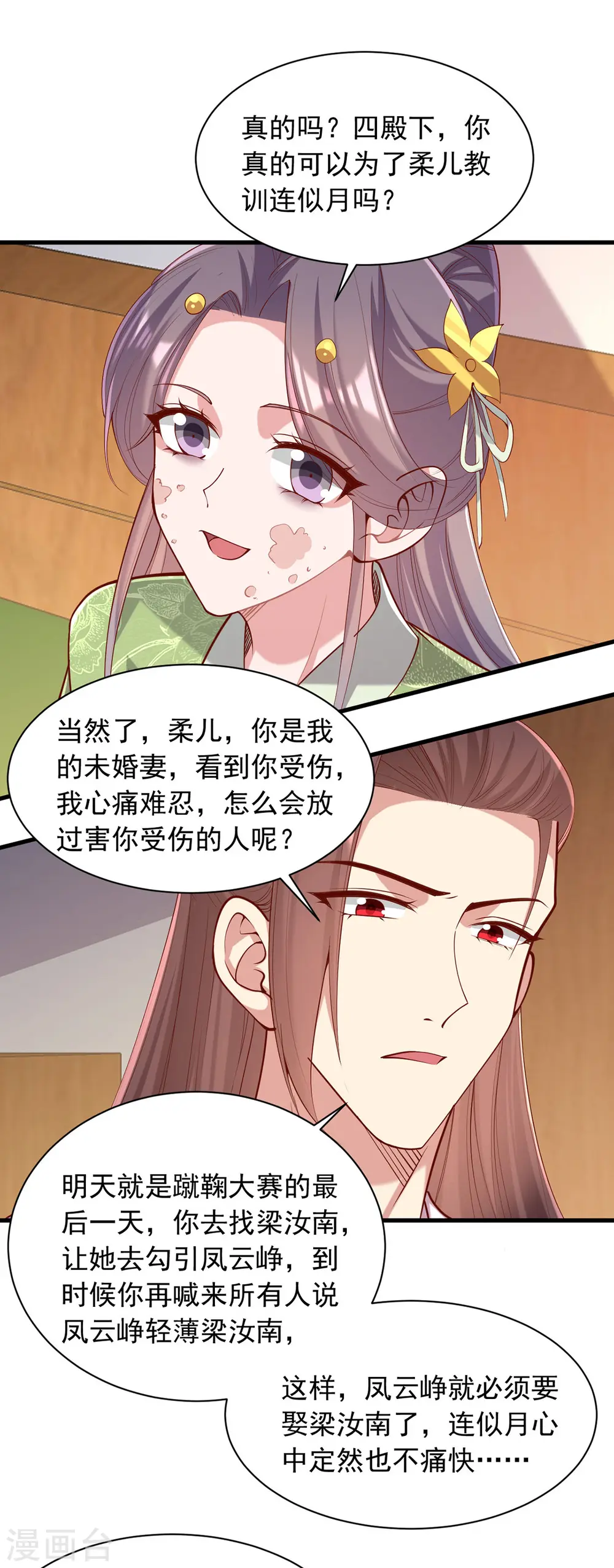 第321话 暗下杀心13