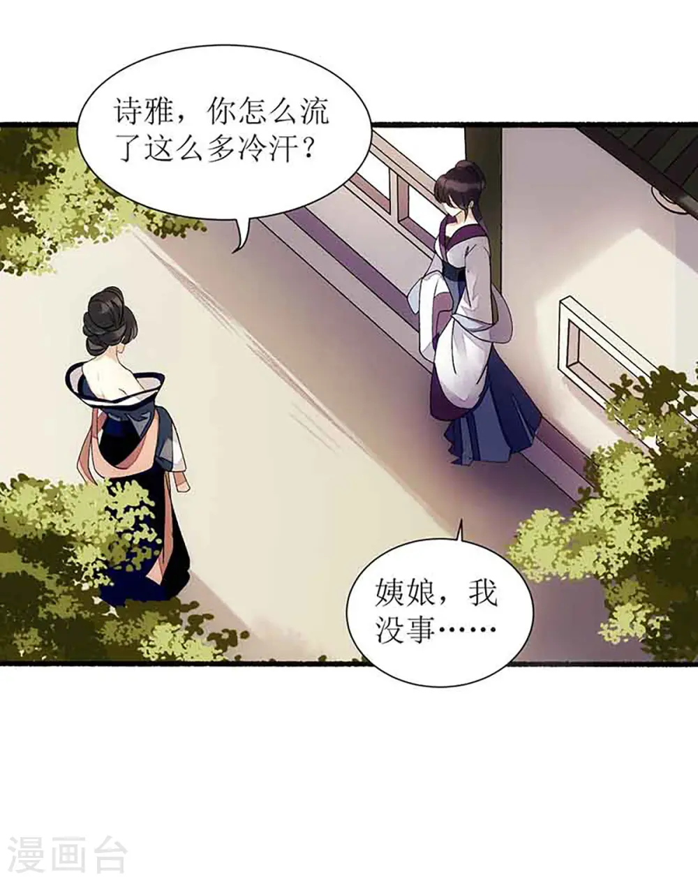 第44话 赏菊宴15