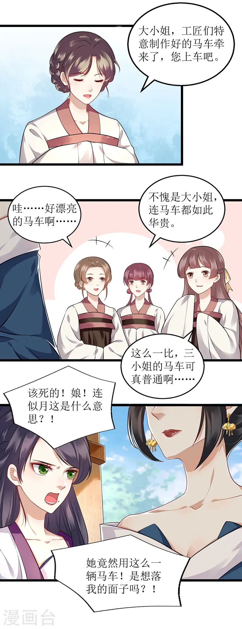 第114话 马车之争12