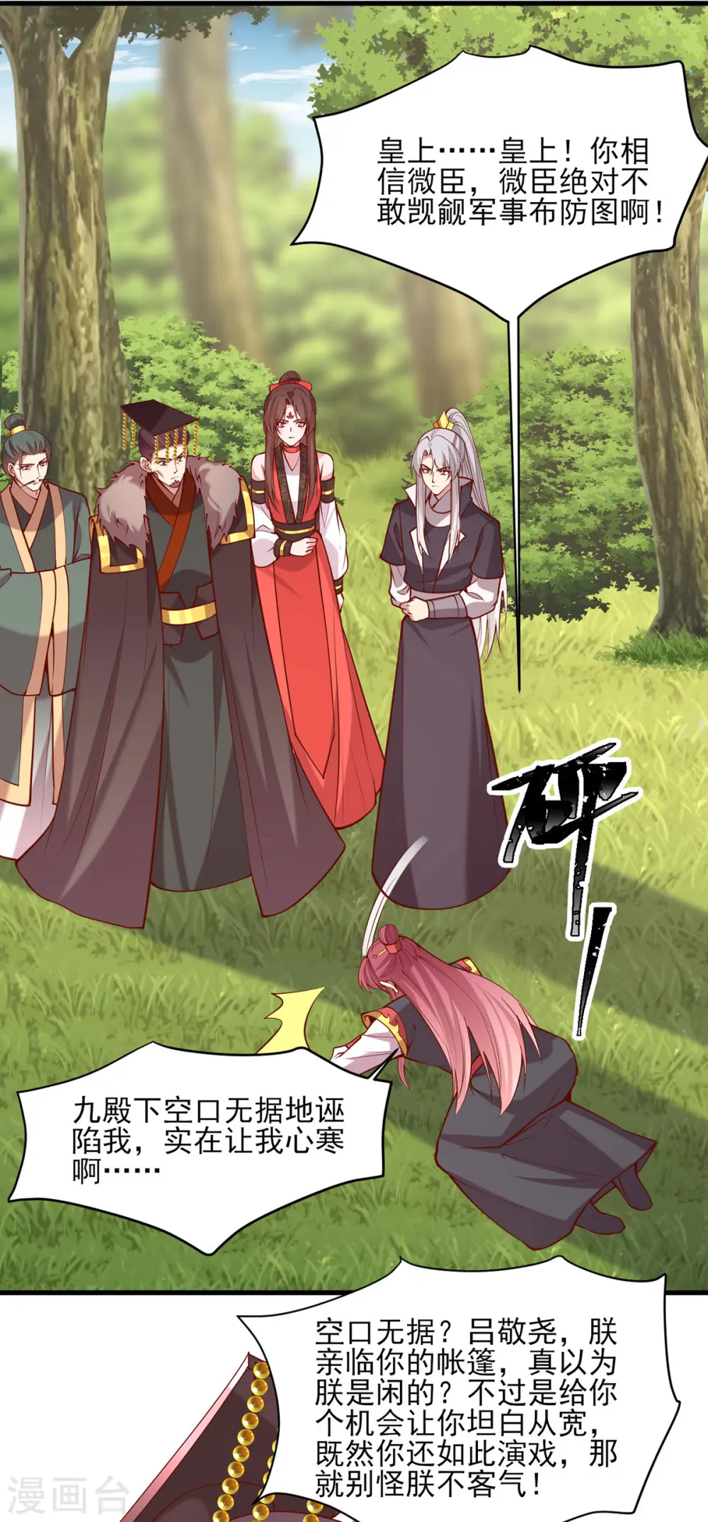 第313话 你是想造反吗？！12
