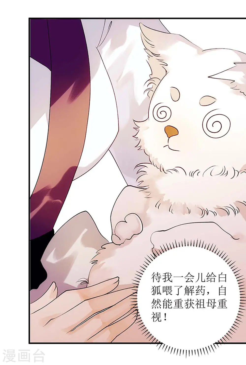 第58话 解毒19