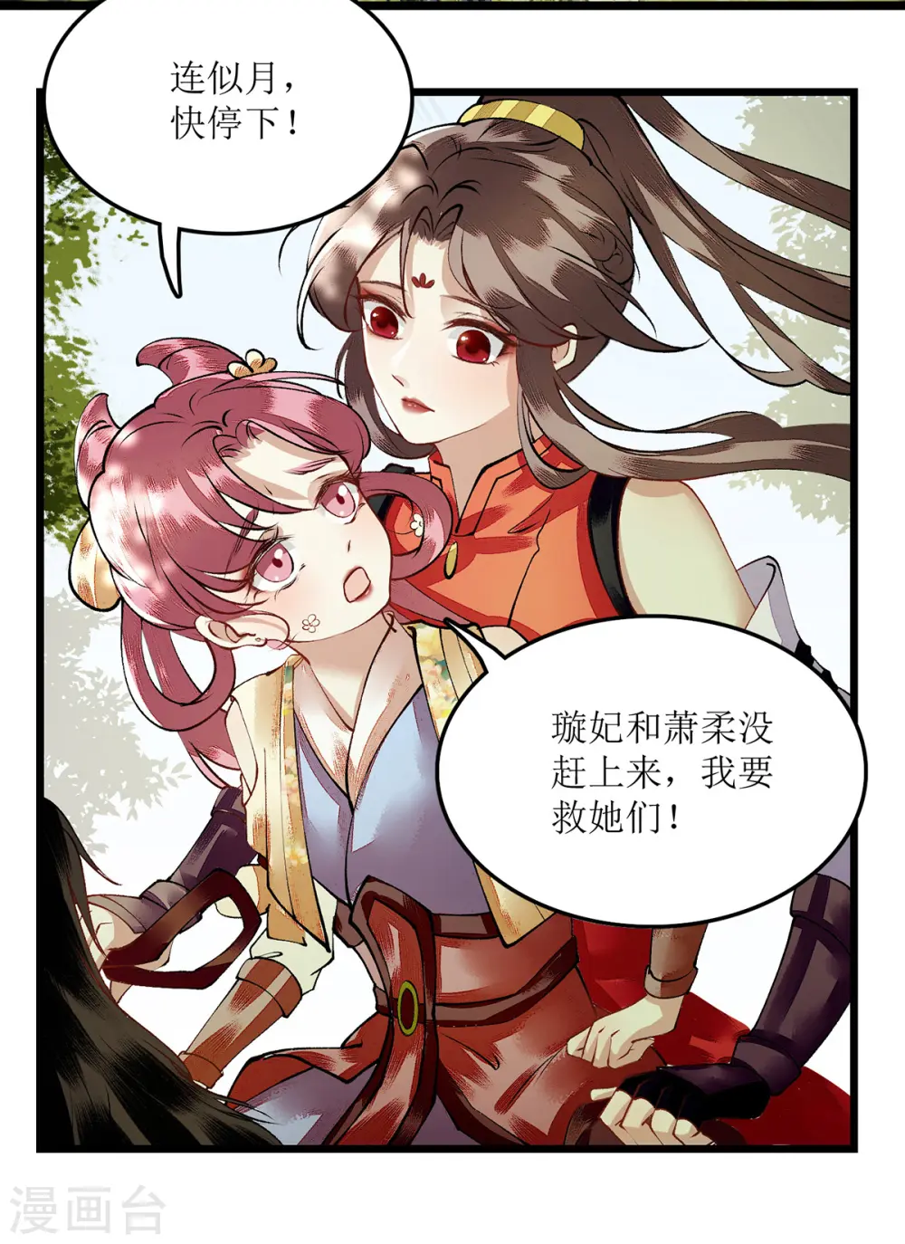 第86话 我要救她们3
