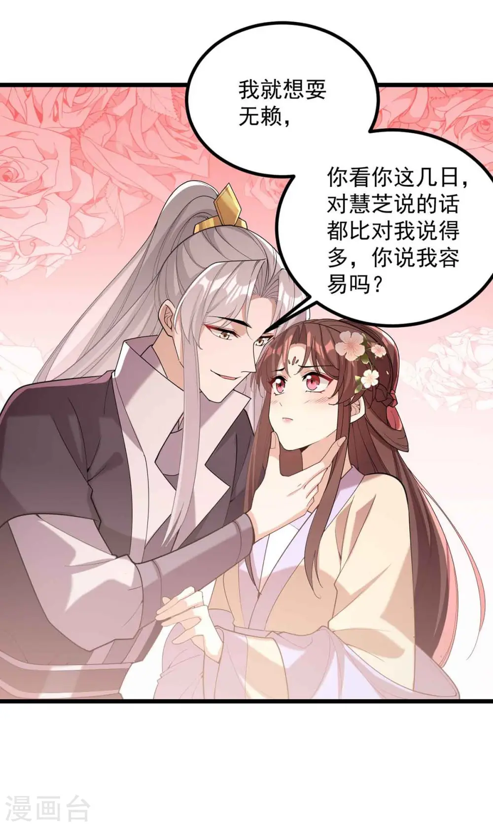 第250话 这吻，我想了千万遍14