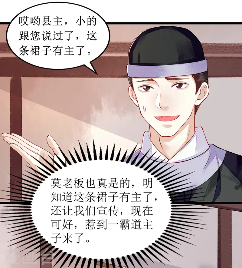 第134话 县主威风5