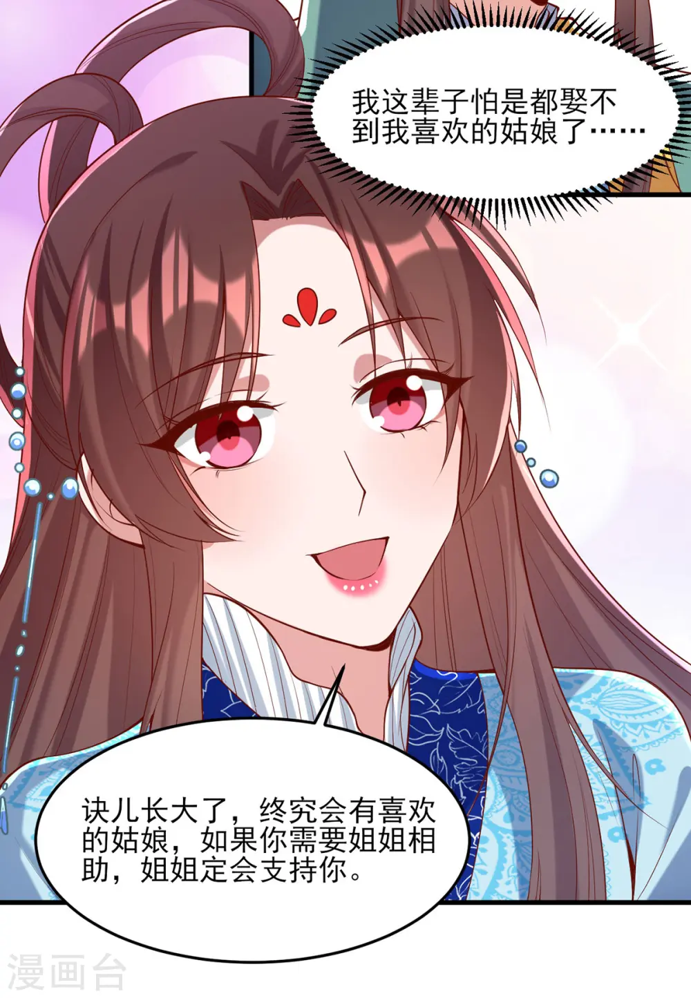第272话 姐姐定会支持你22