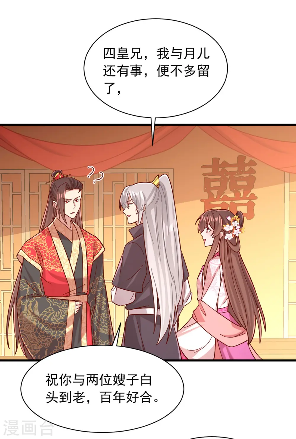 第341话 打翻醋坛子0