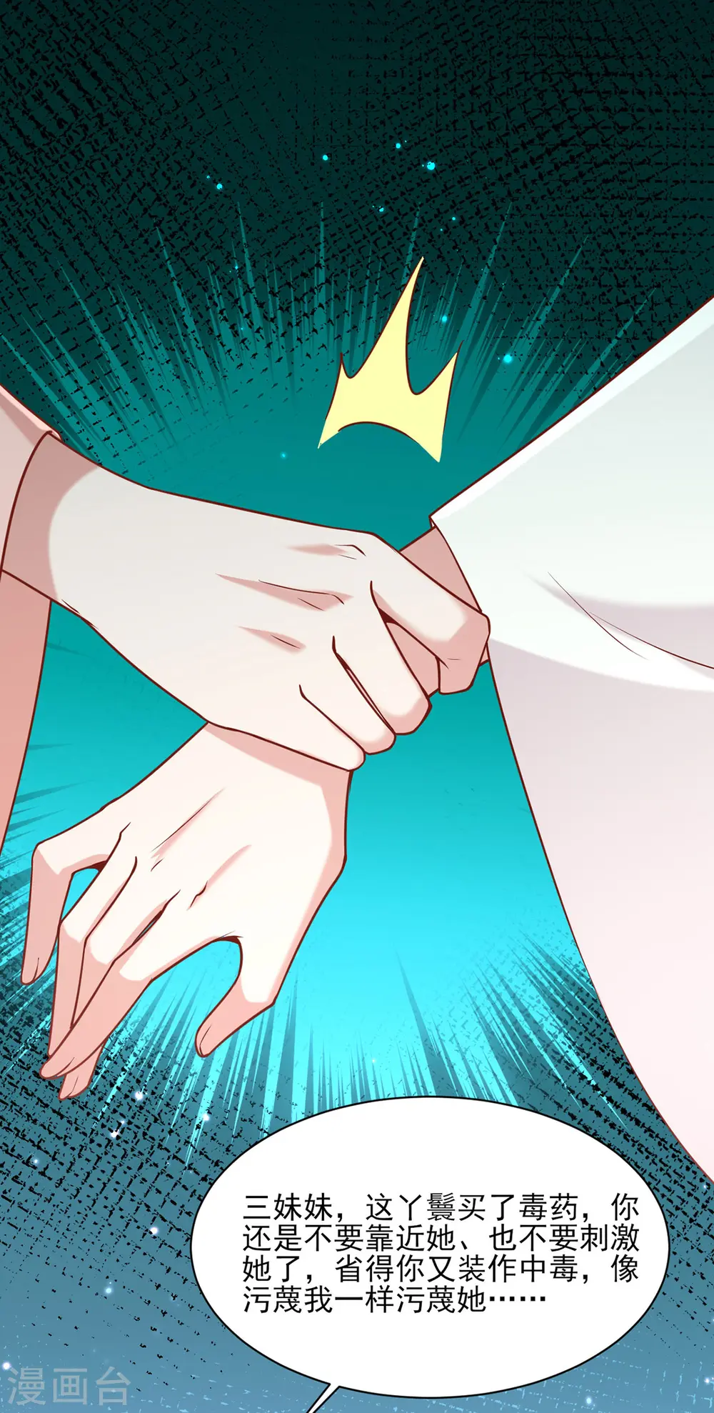 第280话 她还有后招？3