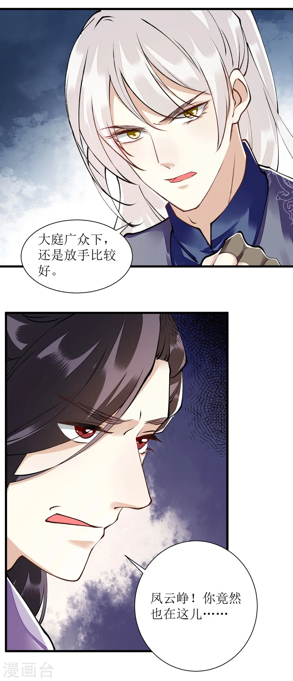 第90话 凤千越误会7