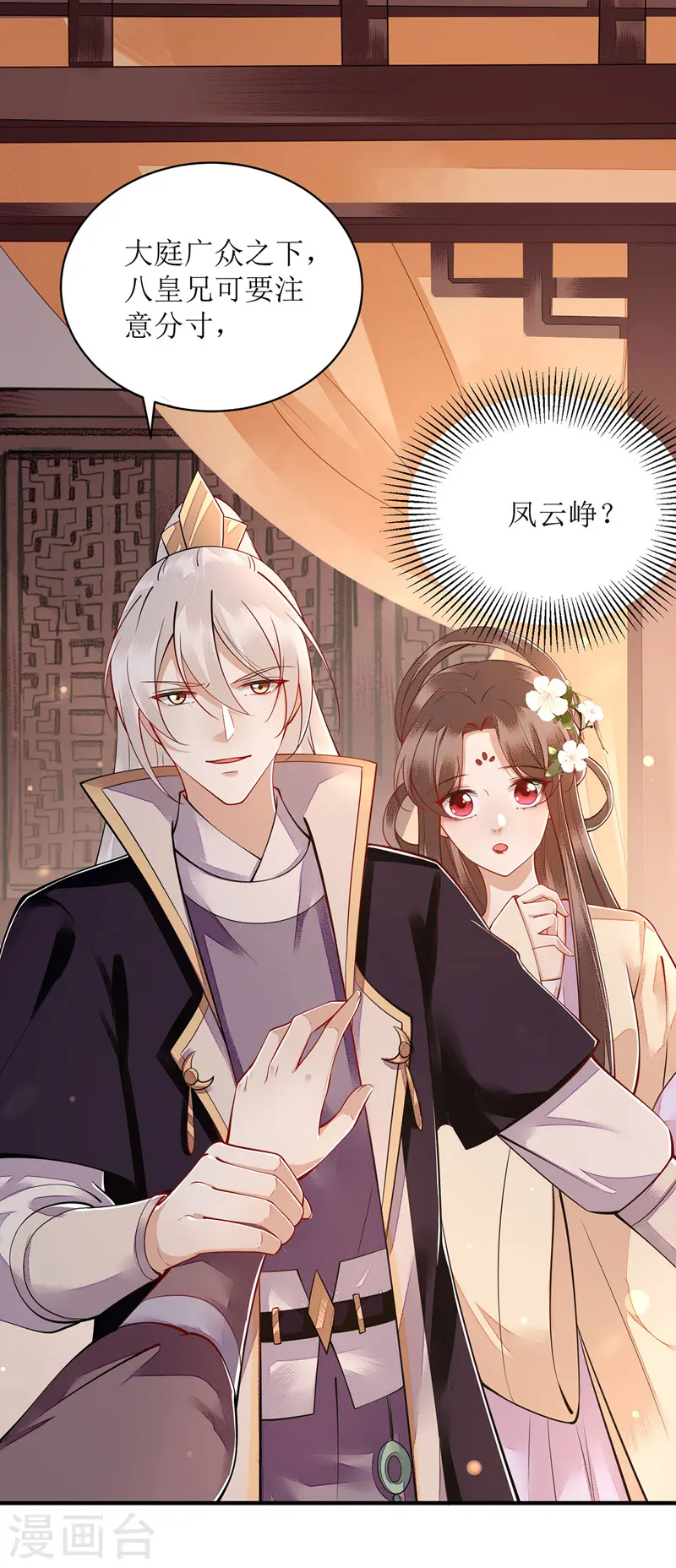 第121话 吃醋的九殿下6