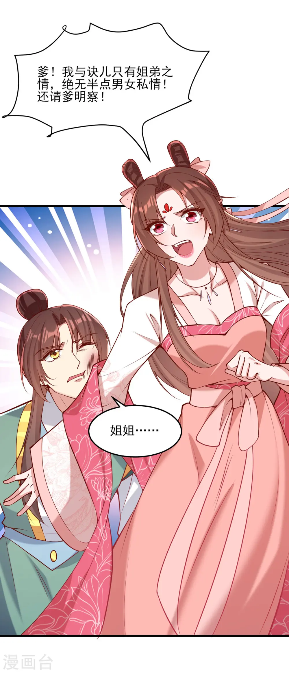 第282话 煽风点火18