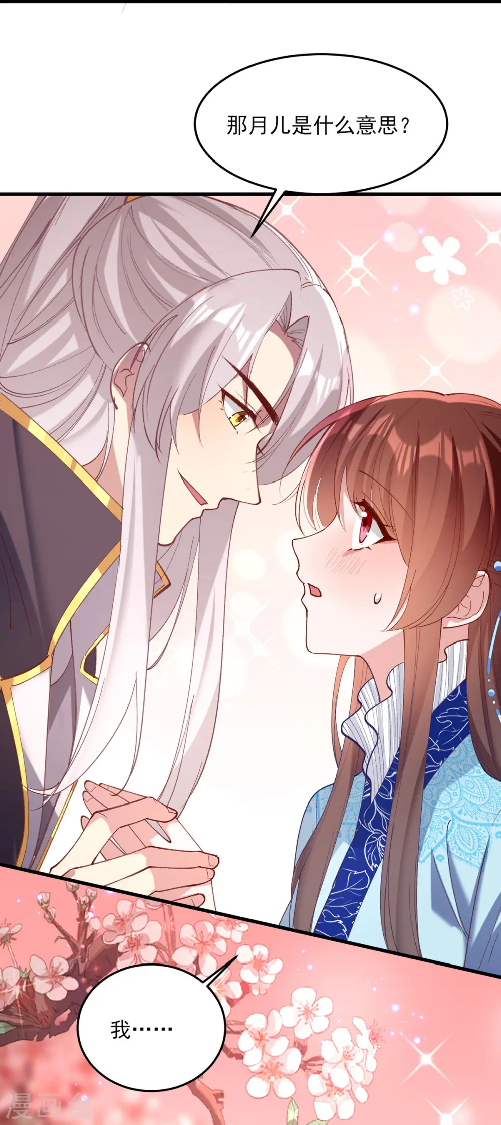第268话 你可愿意嫁给我？10