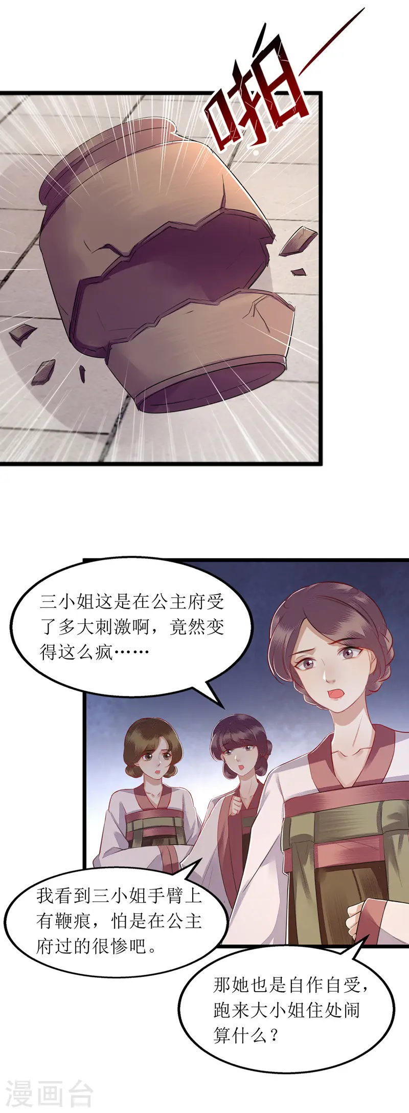 第146话 连诗雅大闹11