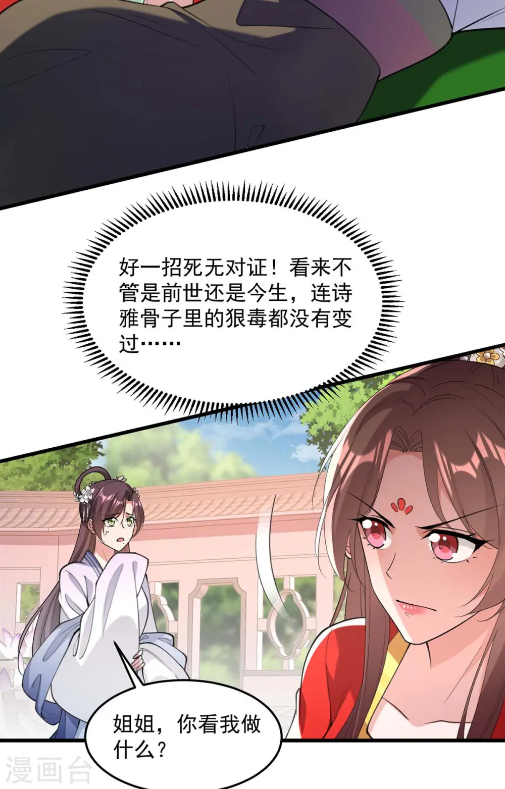 第261话 死无对证20
