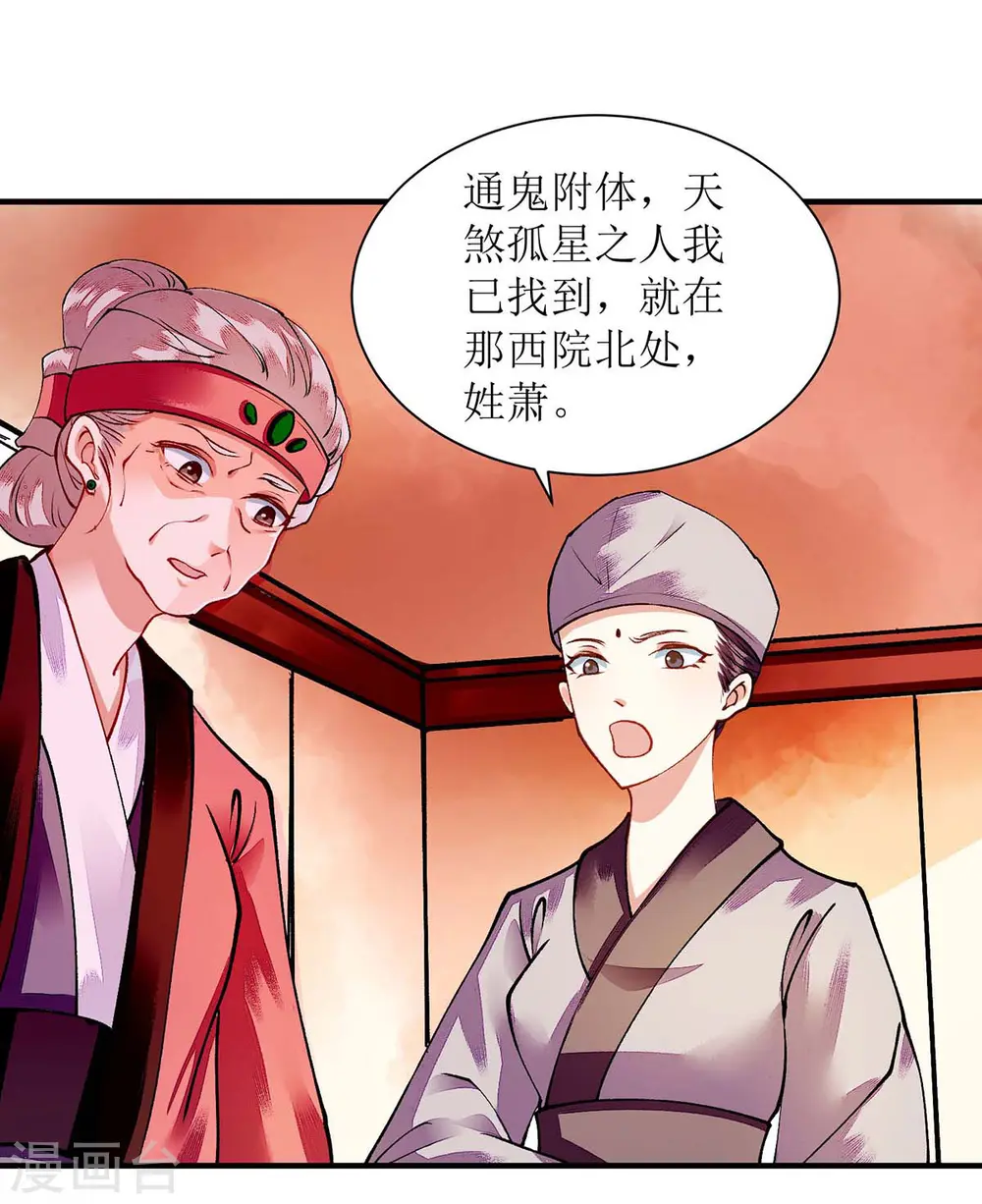 第70话 天煞孤星21